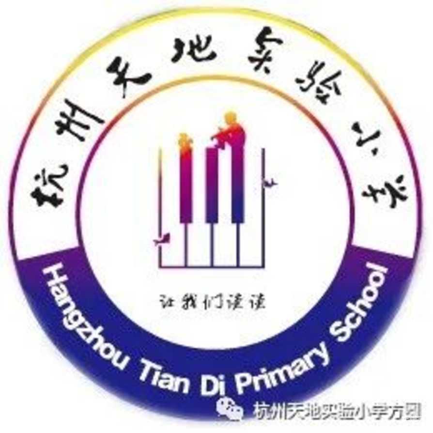2021上城区天地实验小学-招生简章相关资料 21