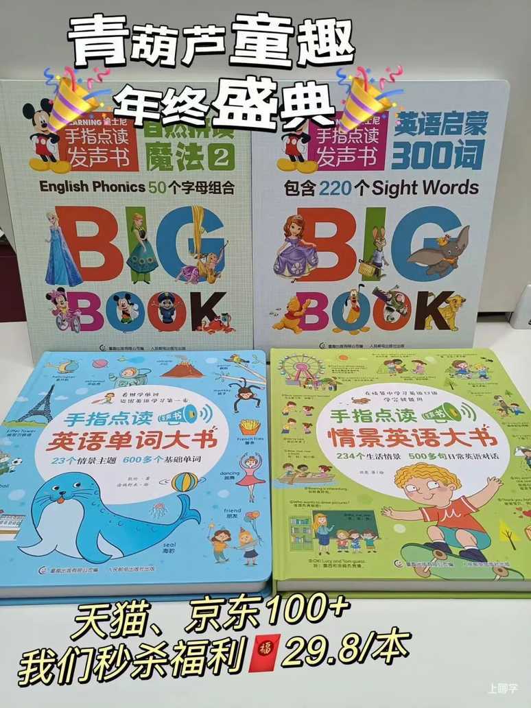 英语启蒙点读书购买链接相关资料