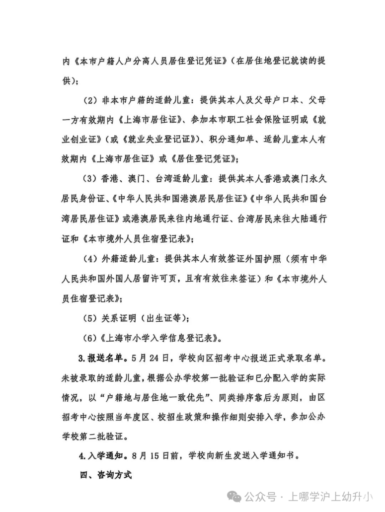 5月10日报名！2025年上海戏剧学院附属浦东新世界实验小学昌里校区发布招生简章！男生75人，女生125人！相关资料 4