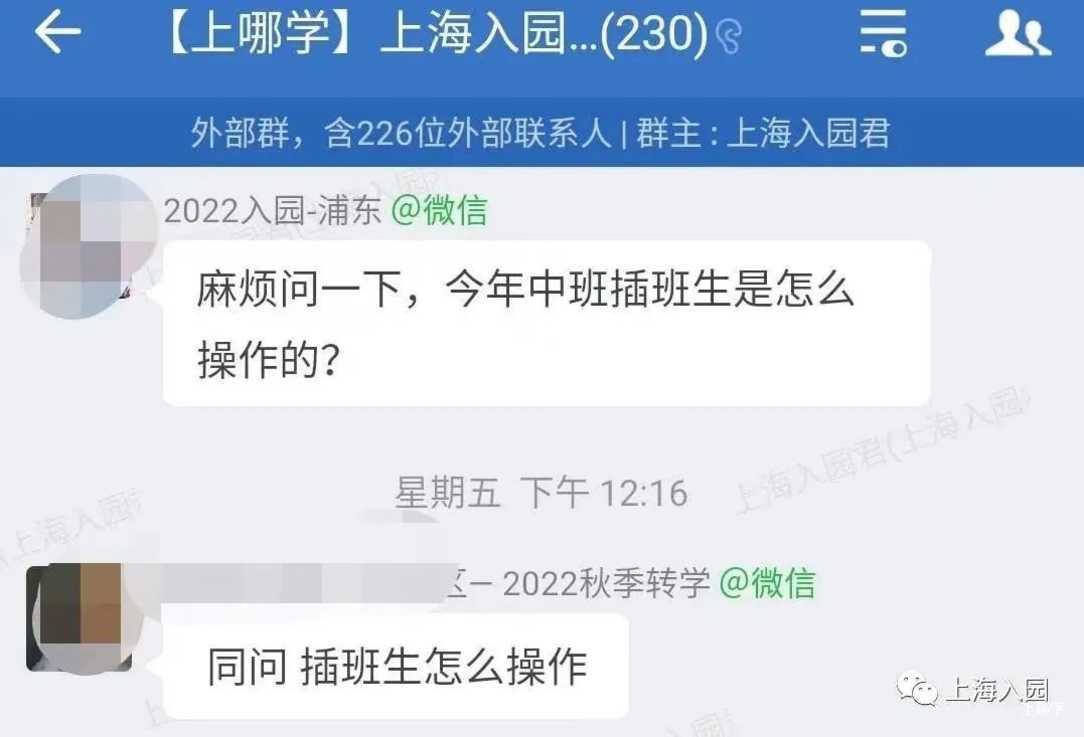 重磅！2022年上海可插班转园清单出炉！含多所普惠园、更有一级园！相关资料