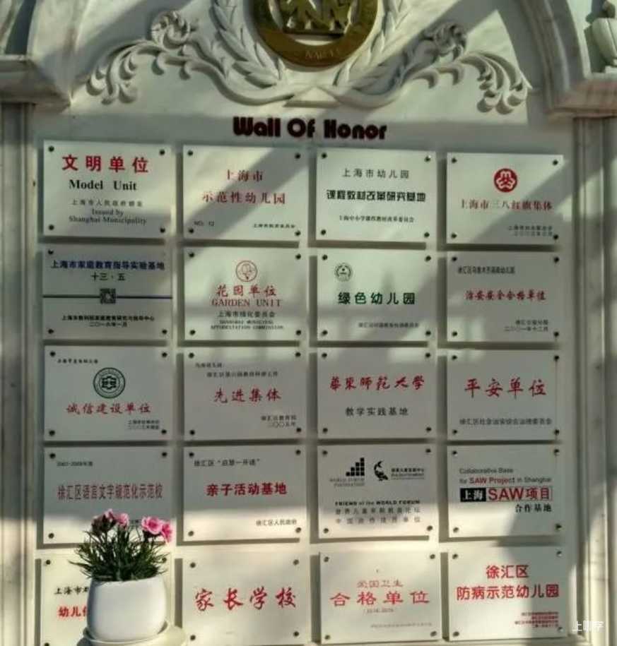 乌鲁木齐南路幼儿园丨家长心中的满分幼儿园！上海这所公办幼儿园“首批”、“上海唯一”等称号都占全了！相关资料 6