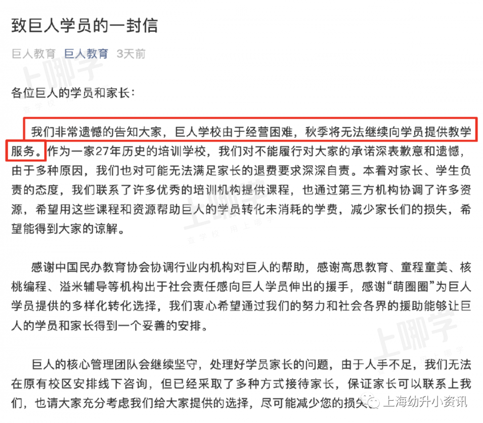 突发！上海开办13年的精锐教育宣布暂停营业！多家知名机构响应“双减”，终止相关业务！相关资料 3