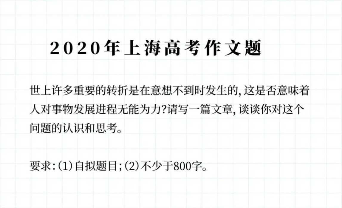 上海过去25年高考作文题一览！你写的是哪一篇？相关资料 23