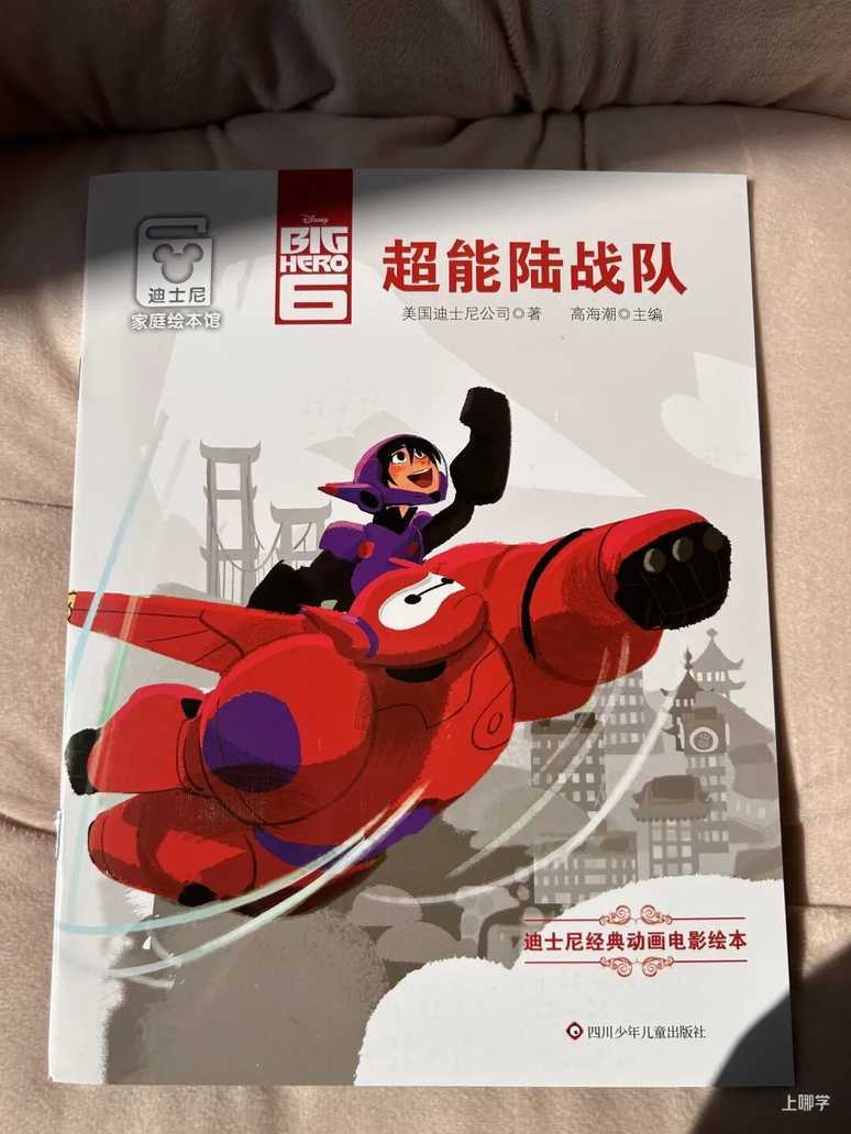 终极薅羊毛！迪士尼正版授权每本不到3元！3-6岁家庭绘本套装12册，冰雪奇缘、疯狂动物城…抢爆了！相关资料 44