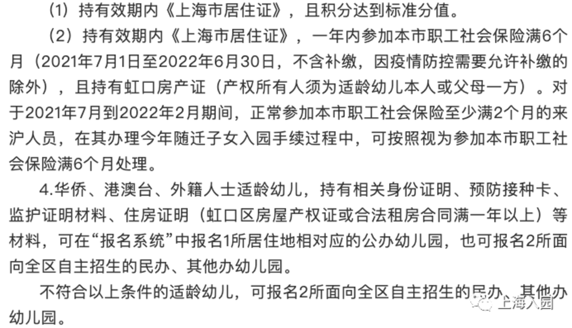 一次能报几所幼儿园？2022上海16区幼儿园填报细则出炉！虹口区户籍幼儿竟能报这么多！相关资料 13