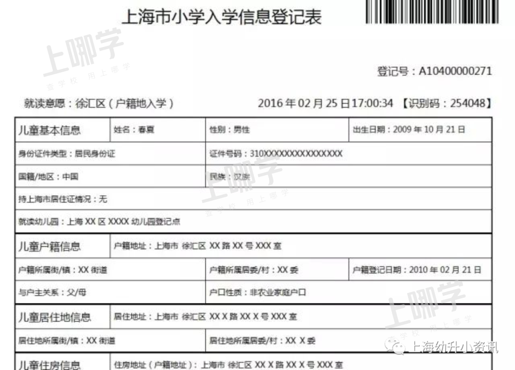 4月登记，5月录取，8月发入学通知书！上海幼升小入学时间线整理！弄错后果很严重！相关资料 6