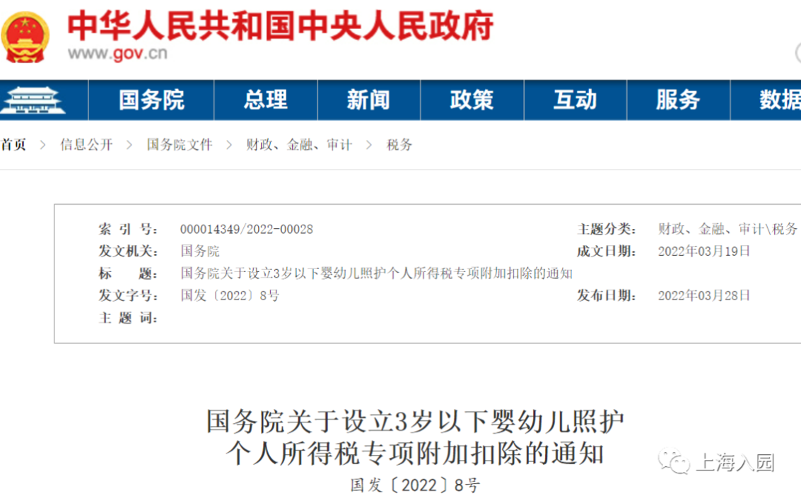 家有3岁以下孩子，个税每月每个孩子能抵扣1000元！2022年1月1日起实施！相关资料