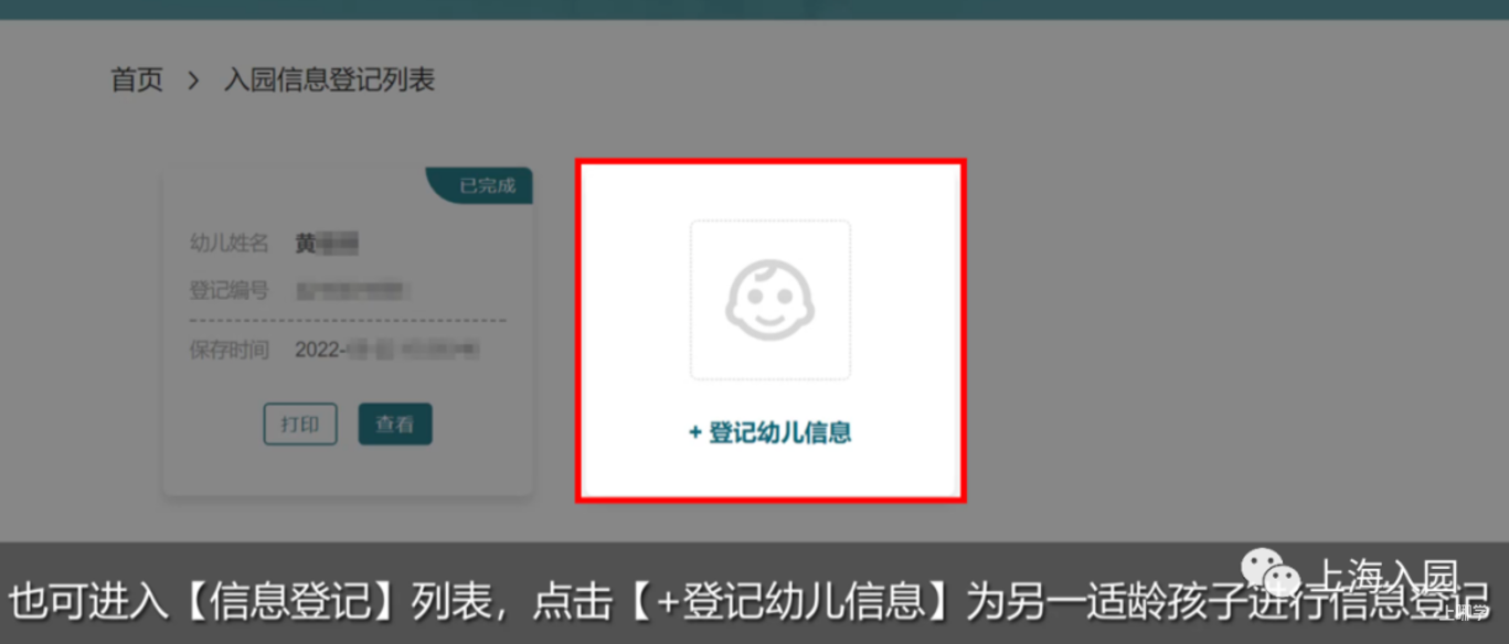 今天12点开始登记！2022年上海入园信息登记视频详解出炉！登记编号务必妥善保存！相关资料 29