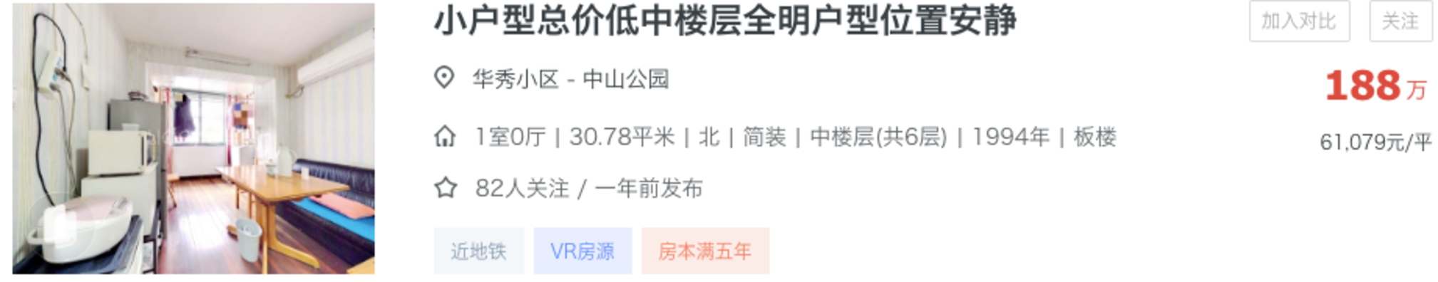 300-1200万不同预算段上海买学区，最适配的选择！（附小区推荐）相关资料 7