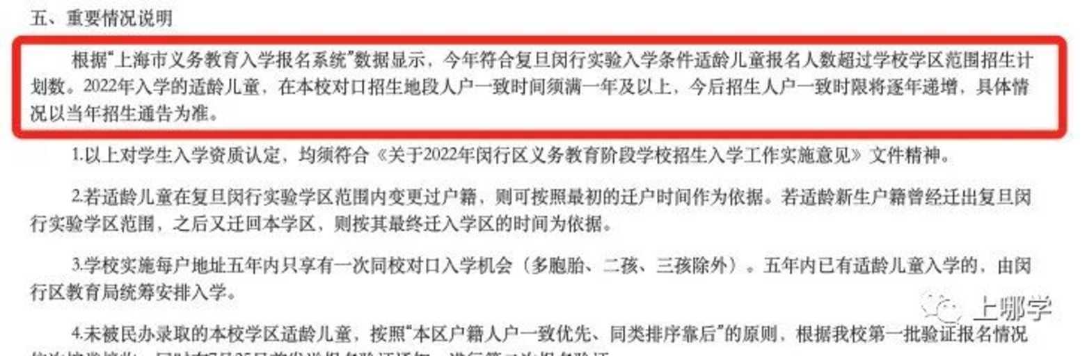 学位预警！上海89所公办小学发布2022超额预警！你家学位安全吗？相关资料 3
