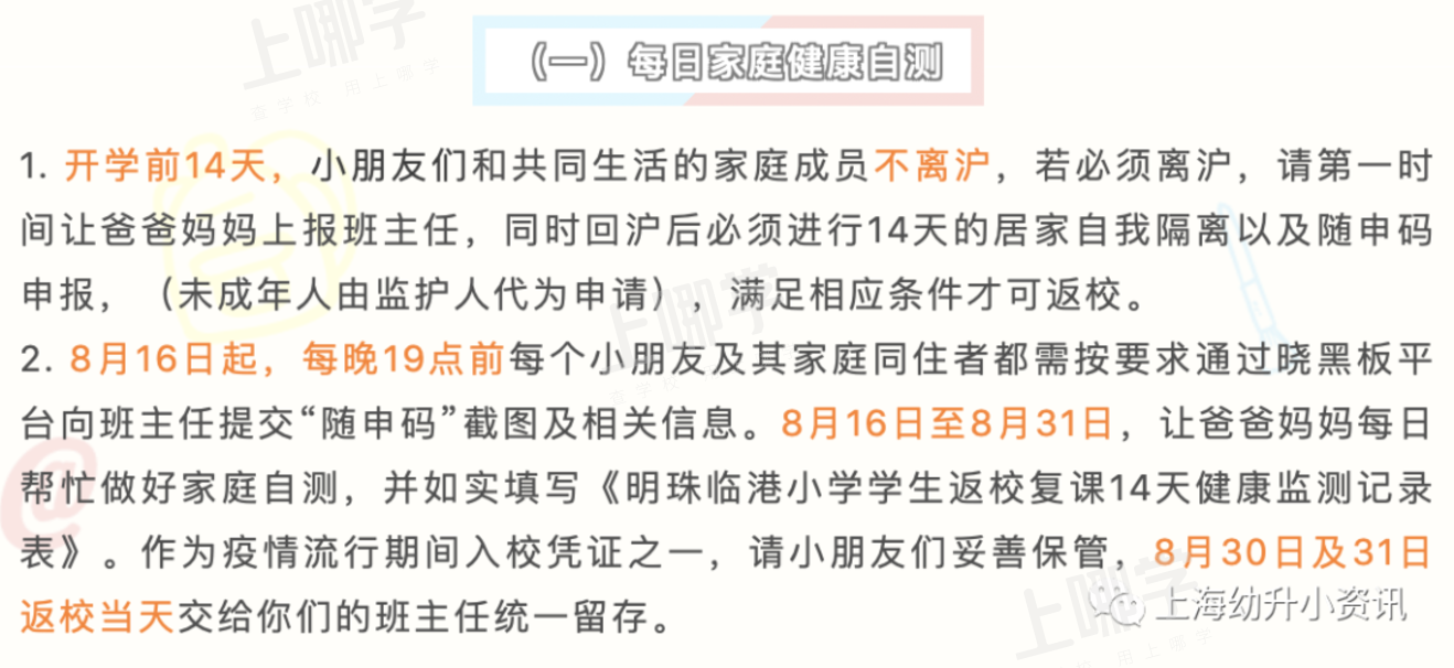 开学倒计时！上海中小学超实用的入学必备清单出炉！上学前你需要做好这些准备！（含书包、文具等）相关资料 3