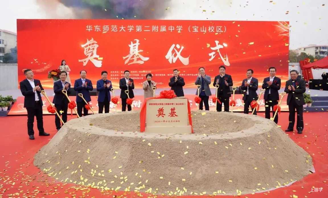 重磅好消息！华二宝山校区正式开工建设！预计2023年交付，同年9月招生入学！相关资料 3