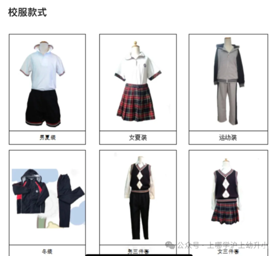 热议！上海多所学校校服收费标准大曝光！有家长花费5300元！你家校服花了多少钱？相关资料 23