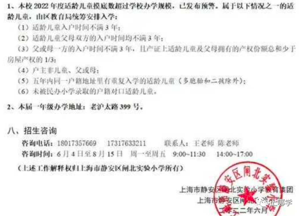 招生超严！上海70所公办小学2022年“入学门槛”汇总！部分学校入户3年才保险！相关资料 27