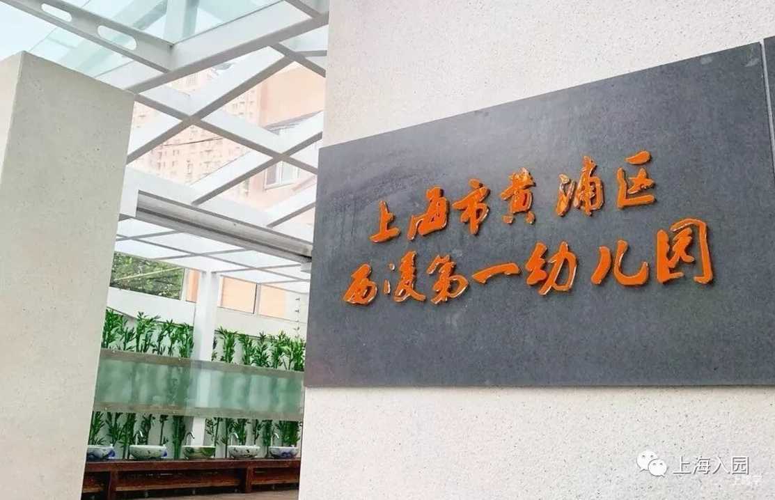 对口地段优先！上海10组性价比超高的幼儿园+小学组合！公办入学双重保障！相关资料 32