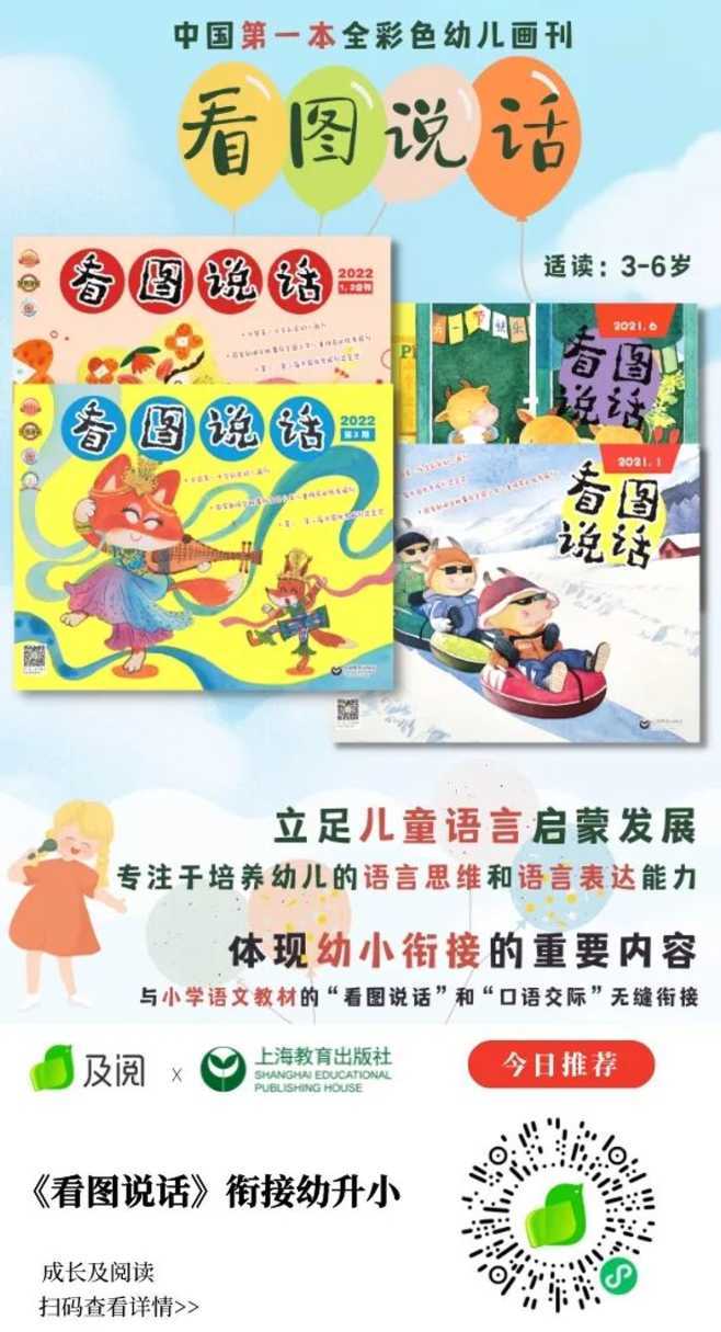 涨价了！正在涨，还要涨！分班必备！上海地区80%以上幼儿园订阅、幼儿语言启蒙天花板《看图说话》，懂的都懂！相关资料 2