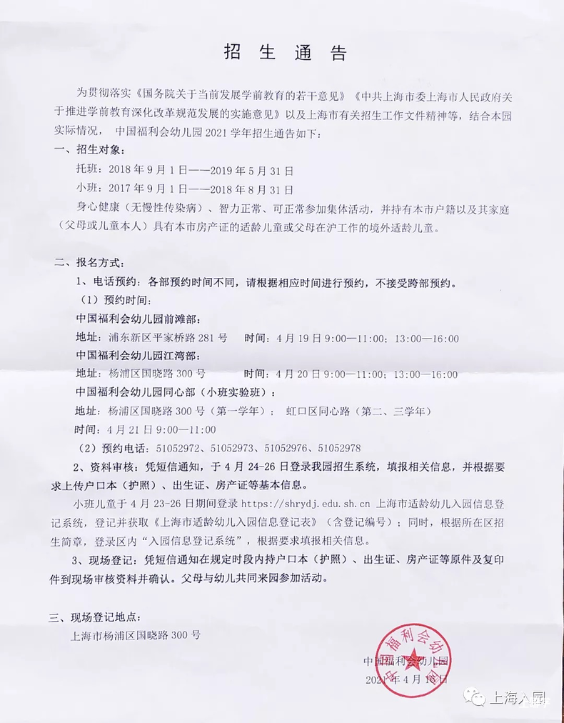 最后3天！上海这所全市招生公办幼儿园报名时间截止到本周四！附全市招生公办园名单~相关资料 5