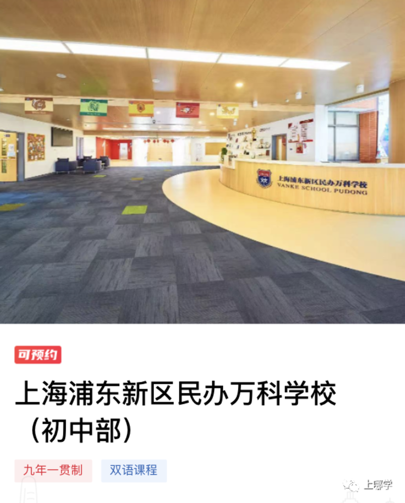 【点击报名】万科系学校相关资料 2