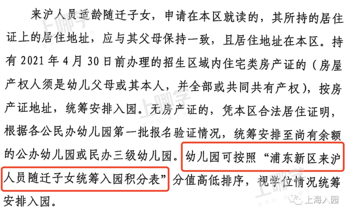家长注意！上海入园光居住证和积分可不行！这6区非沪籍儿童必须打分入园！相关资料 6