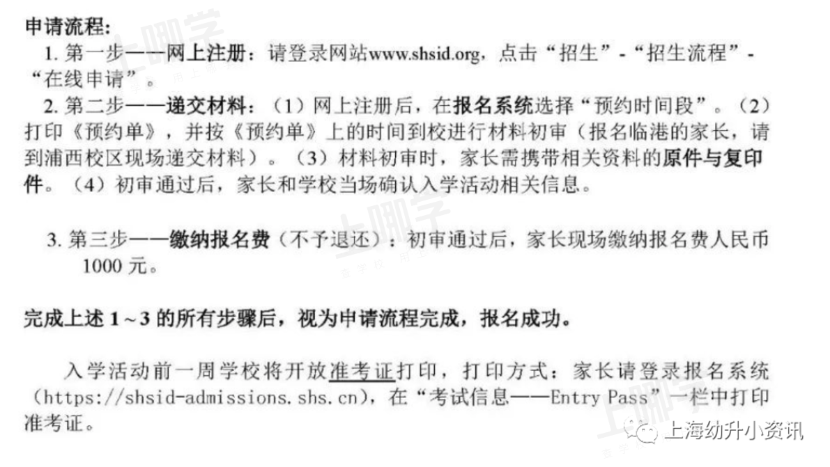 家长注意！2022上海幼升小第一批春招、开放日开始了！上实、上中、包玉刚等都在内！相关资料 7