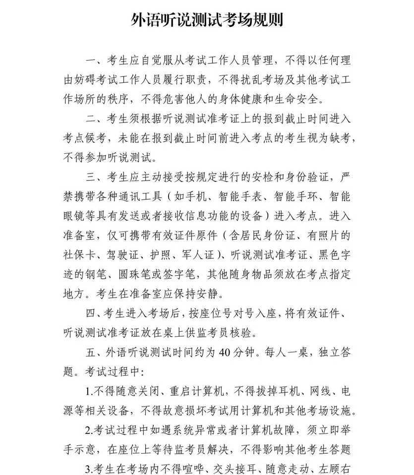 2026年上海春考、外语一考即将开考，考前提醒请查收！相关资料 10