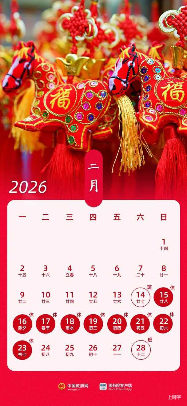春节放9天、国庆放7天，2026年放假安排来了！相关资料 4