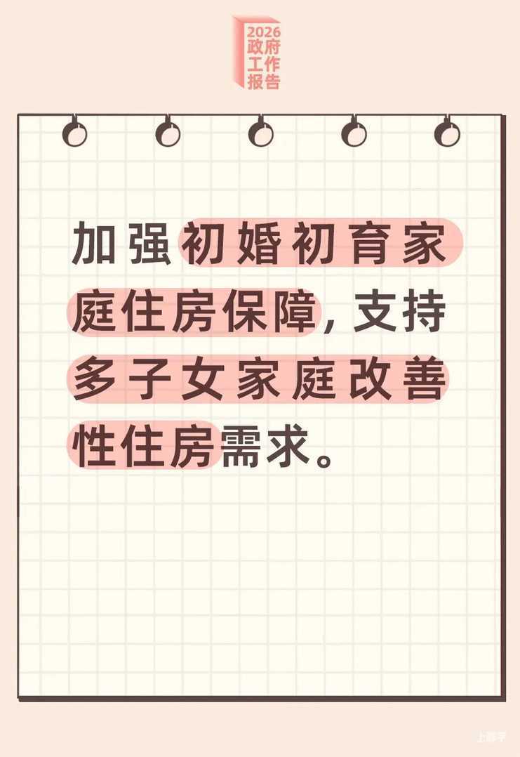 2026政府工作报告：放宽在流入地参加中考报名条件！相关资料 21