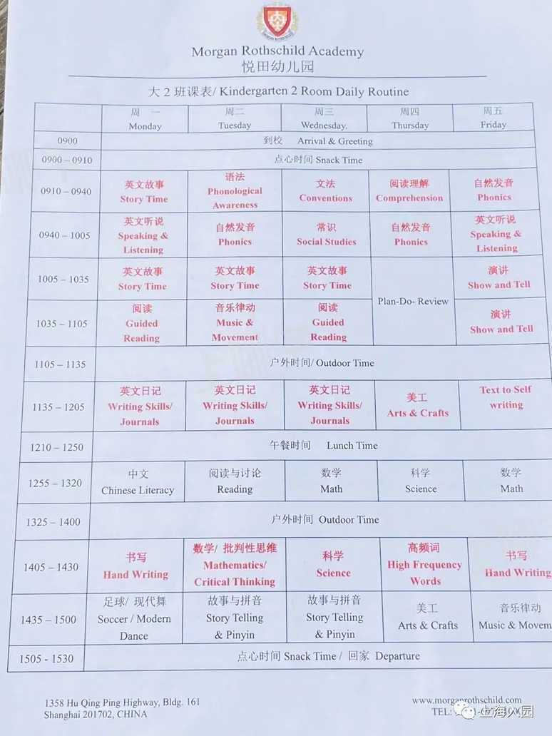 放学几点接娃？上海多所幼儿园作息及课程安排曝光！这些园所还有跆拳道、Hip-Hop、角色扮演等课程！相关资料 11