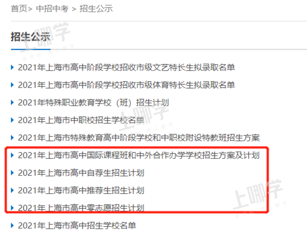 大变化！上海新中考改革影响市重点招生！2022届、2023届民办初中毕业生不可享受名额分配到校！相关资料