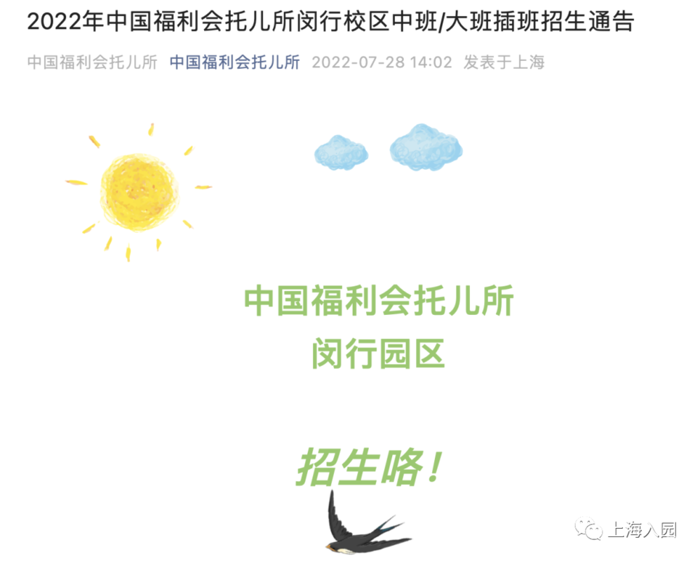 上海中福会托儿所闵行校区发布2022年中班/大班招生通过！需满足这些条件！相关资料