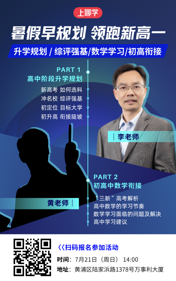 暑假早规划，领跑新高一，初高家长必看，限时免费！相关资料