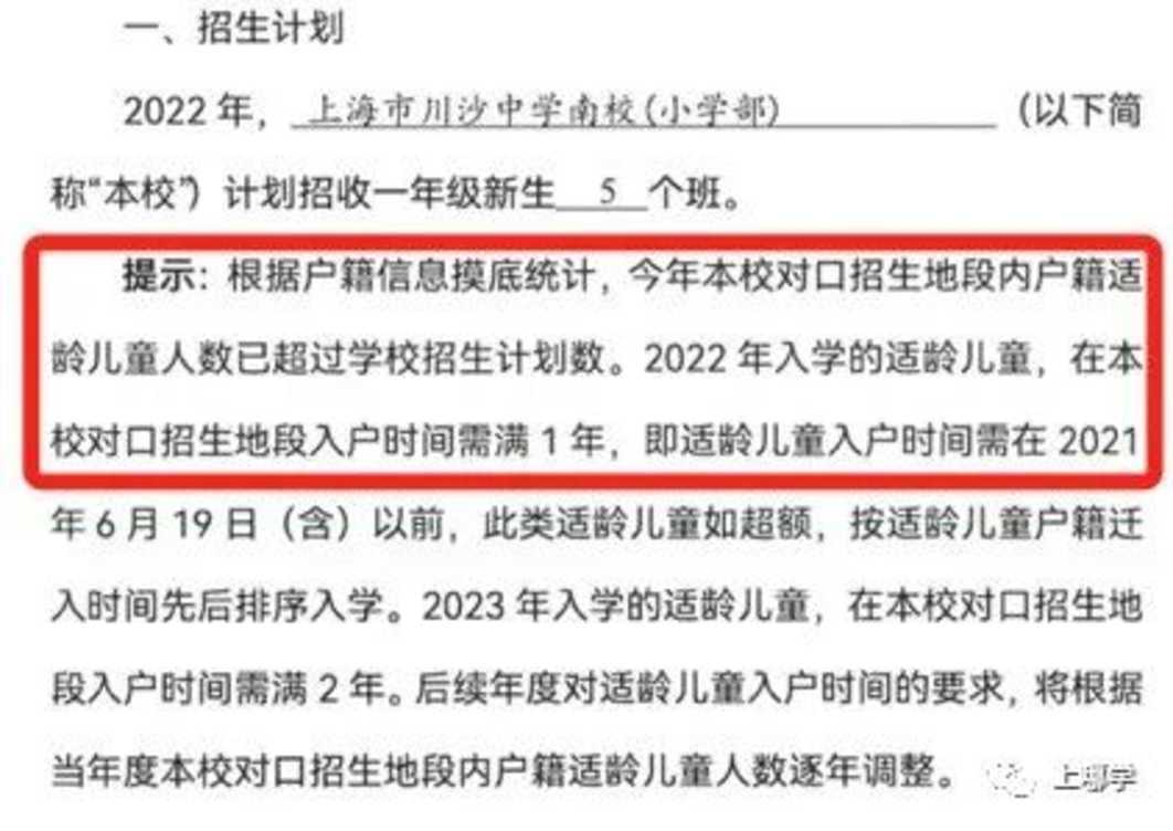 招生超严！上海70所公办小学2022年“入学门槛”汇总！部分学校入户3年才保险！相关资料 78