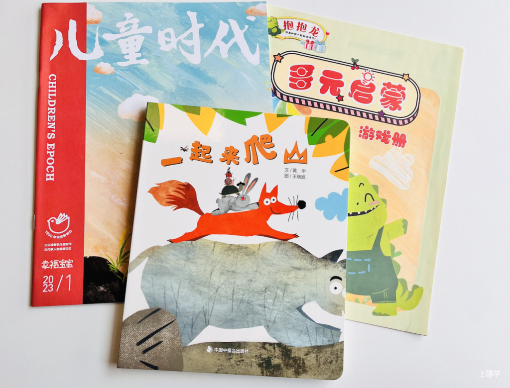 宋庆龄主席创办，明星宝宝都在读的《儿童时代图画书》新年首发，再送价值398元大礼包！相关资料 45
