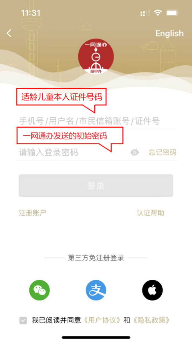 上海市义务教育入学报名系统登录指南来了！相关资料 6