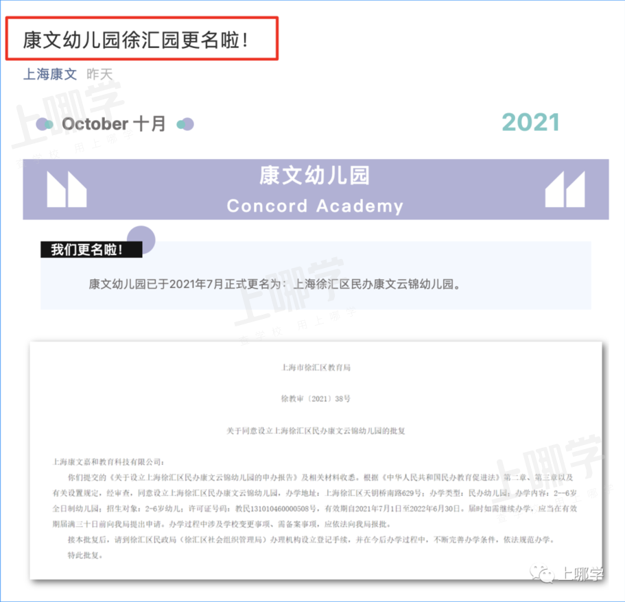 官宣！上海23所学校正式批准改名！签约名校，潜力巨大！优质资源持续起飞！相关资料 11