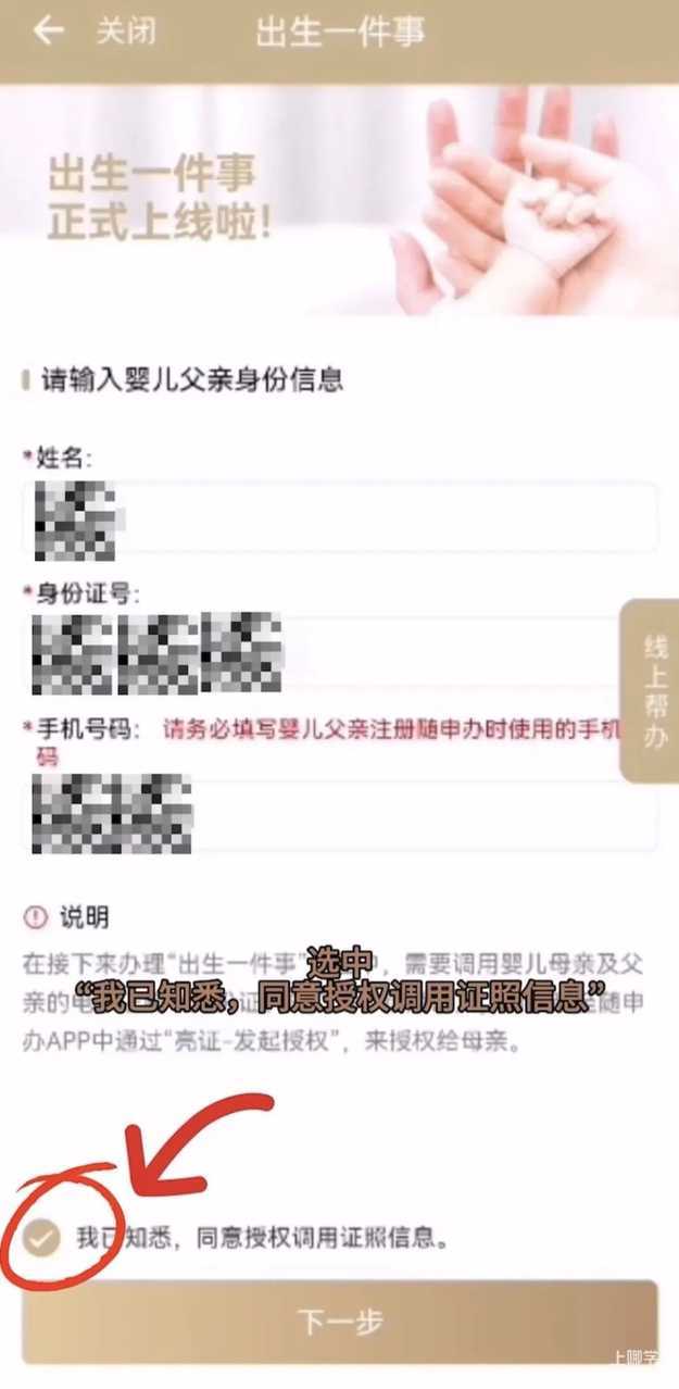 影响验证！上海入园报名这项材料必须准备！手机就可办理！相关资料 7