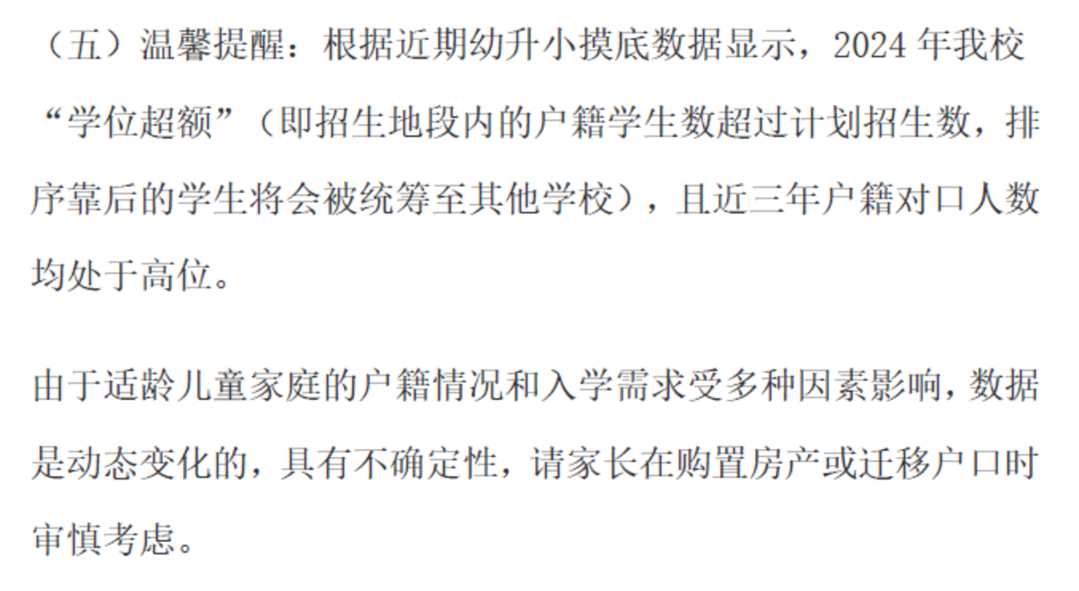 2024年上海109所公办小学发布超额预警，部分校明确摇民办未中直接统筹！相关资料 54