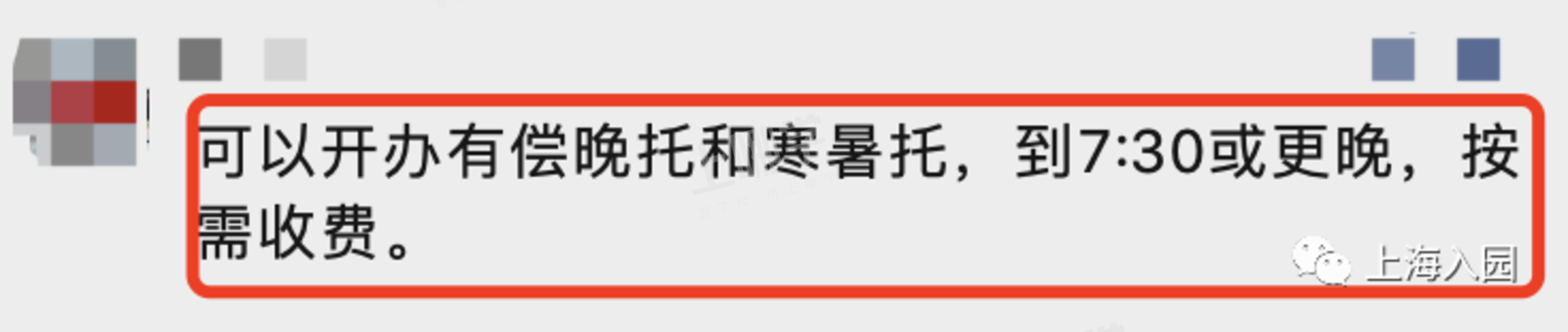建议幼儿园开设晚托！上海已有教育局官方回复！全国多地落实延时服务！相关资料 13