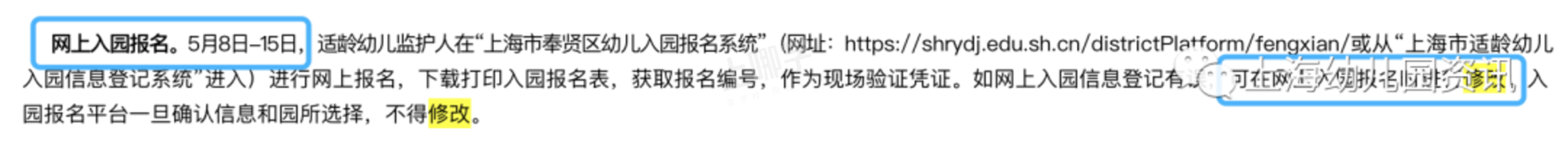 错过信息登记怎么办？上海16区入园信息修改+补登记指导出炉！这个区补报名直接统筹！相关资料 22
