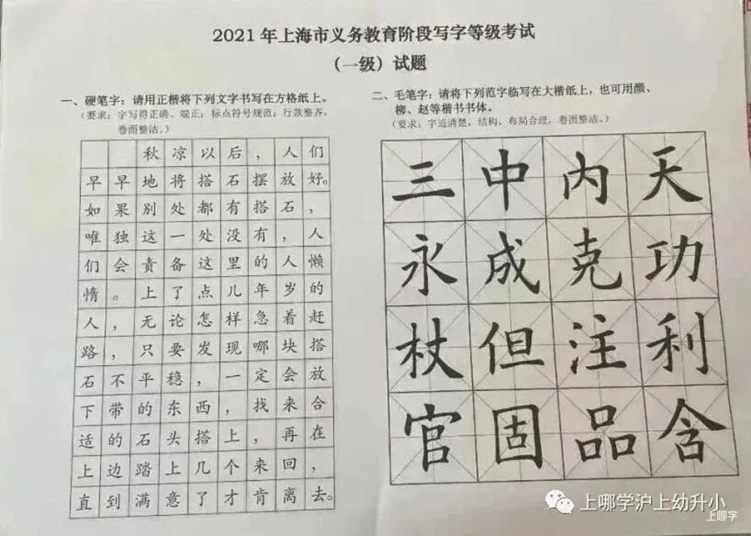 多区家长分享，上海写字等级考取消！不要掉以轻心，写字规整度非常重要！相关资料 18