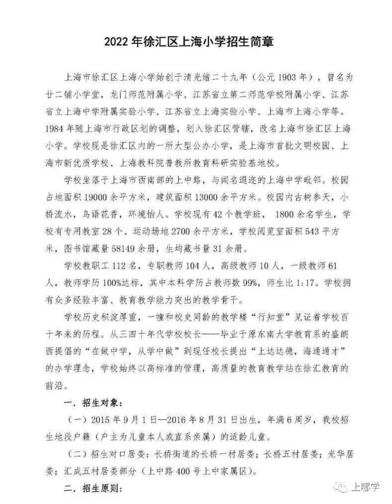 招生超严！上海70所公办小学2022年“入学门槛”汇总！部分学校入户3年才保险！相关资料 14