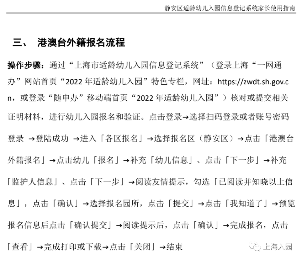 静安区适龄幼儿入园信息登记系统家长使用指南！相关资料 30