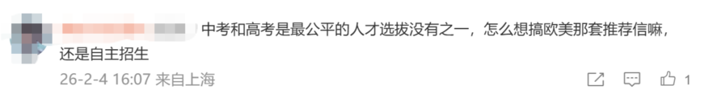 上海市政协委员：取消中高考是早晚的事！对我们有什么影响？相关资料 2