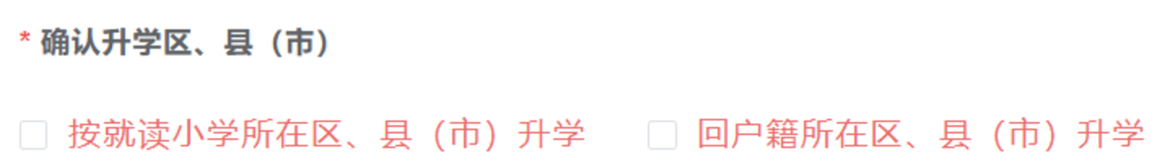 明天9点毕业生信息确认，个别生网上登记！2025年杭州市小学毕业生升学操作问答和指南出炉！相关资料 44