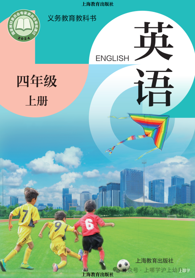 暑假预习，语数英电子版教材（3-5年级英语新版）免费领取！相关资料 12