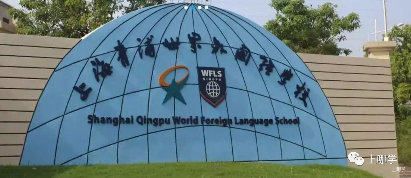 不限户籍，无房产要求！2026年上海69所民办初中全市招生！华育、兰生、上宝、文来皆在此列～相关资料 132