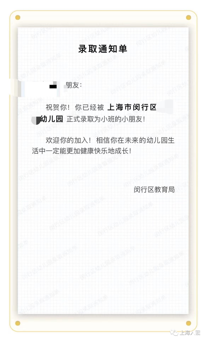颜值不输高校！2022年上海多所幼儿园录取通知书曝光！你家娃收到了吗？相关资料 30