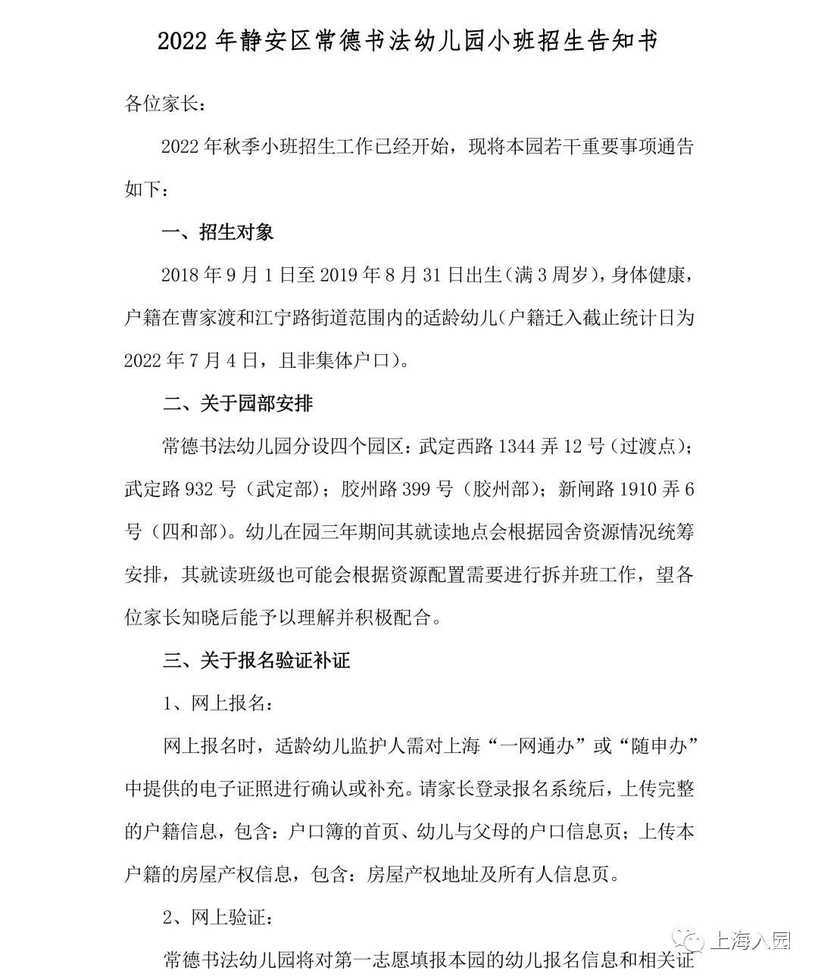 上海市静安区常德书法幼儿园2022年招生简章！相关资料 3