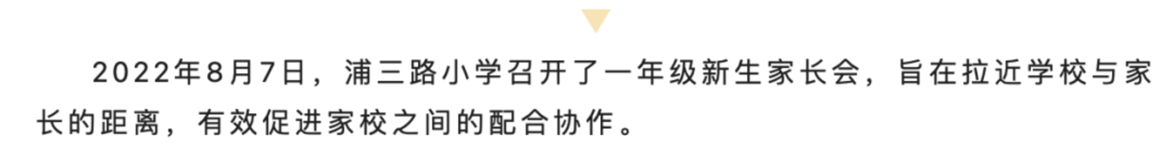 线上or线下？上海多所学校发布家长会通知！这3点注意事项新手家长请收好！相关资料 4