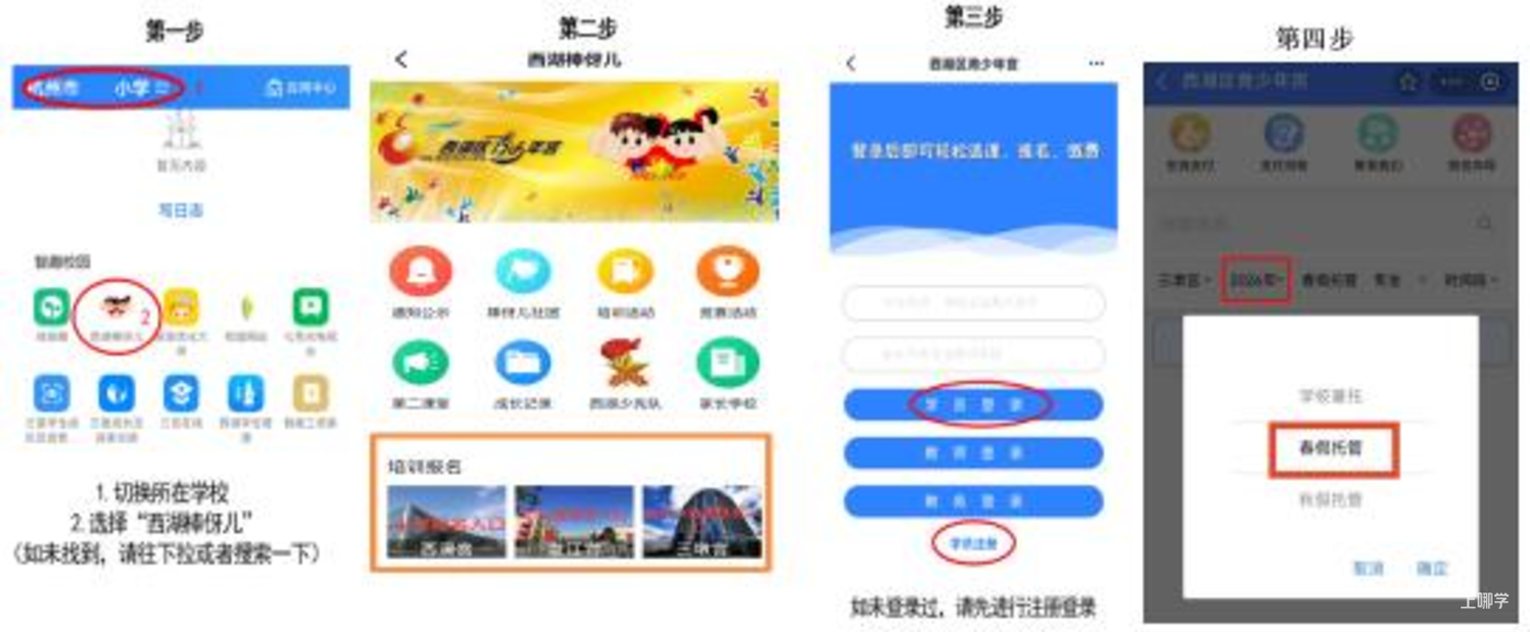 4月15日报名！2026年西湖区春假托管服务安排出炉！不收取托管服务费，一至八年级在籍学生都能报！相关资料 7